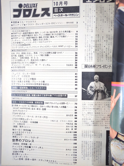デラックスプロレス 1979年10月号