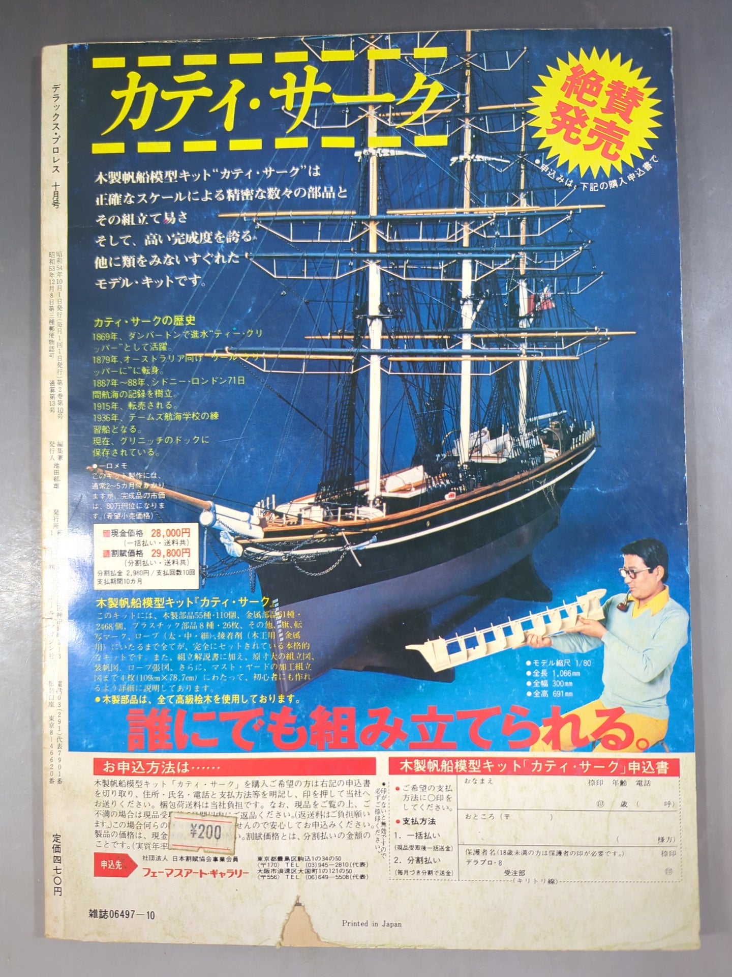 デラックスプロレス 1979年10月号