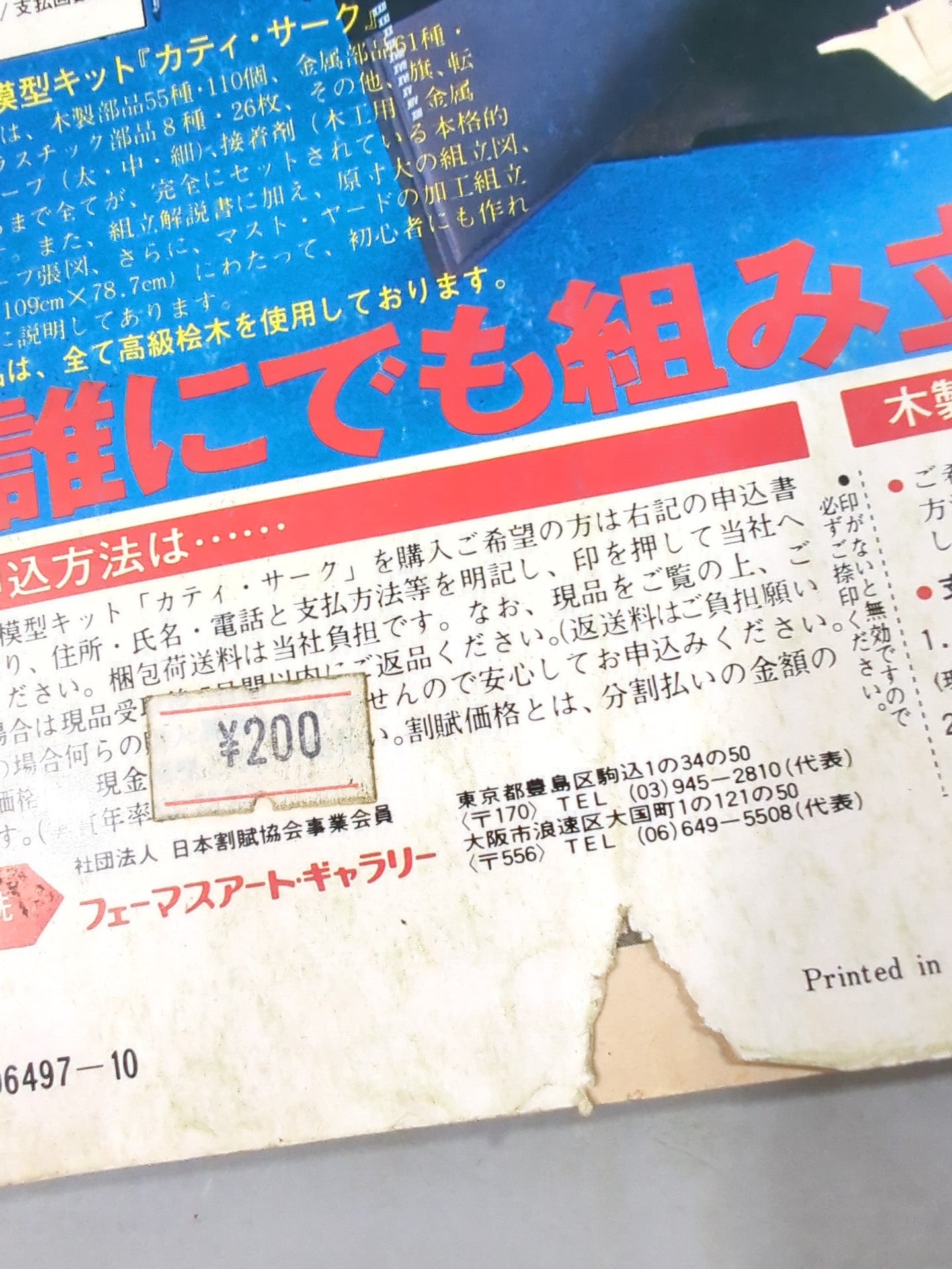 デラックスプロレス 1979年10月号