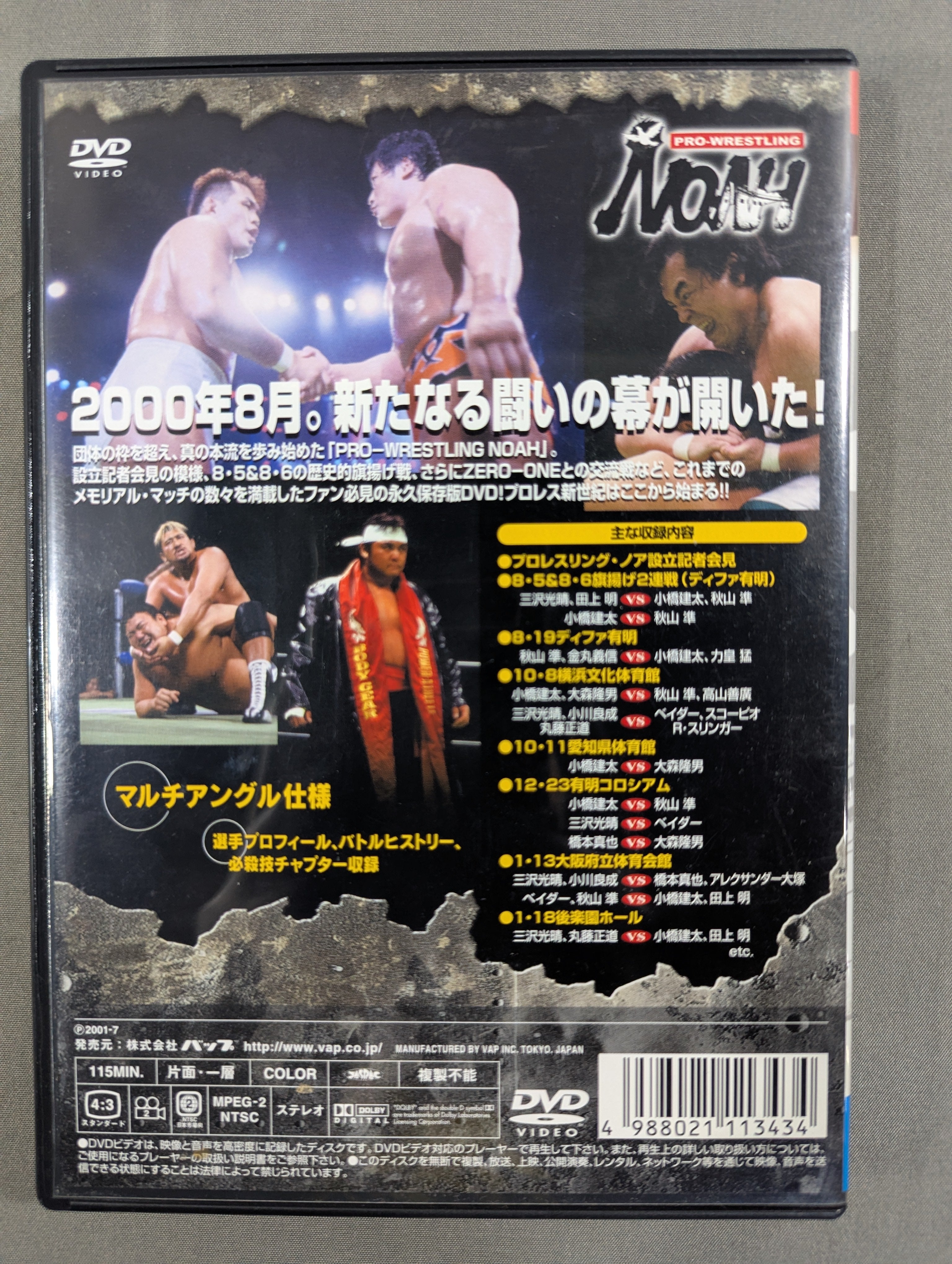 美品 プロレスリングNOAH バトルレボリューション 2007 DVD PRO-WRESTLING NOAH バトル・レヴォリューション 序章 – 闘道館