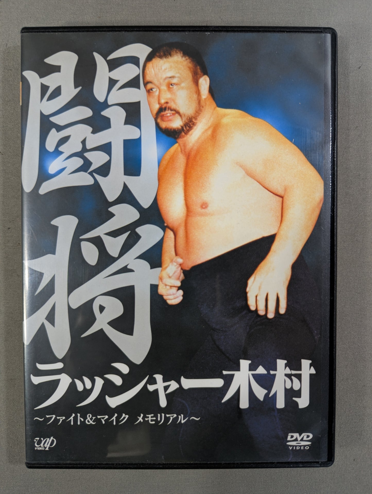 Fighter Rusher Kimura ~Fight & Mike Memorial~
