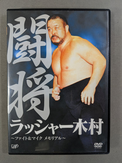 Fighter Rusher Kimura ~Fight & Mike Memorial~