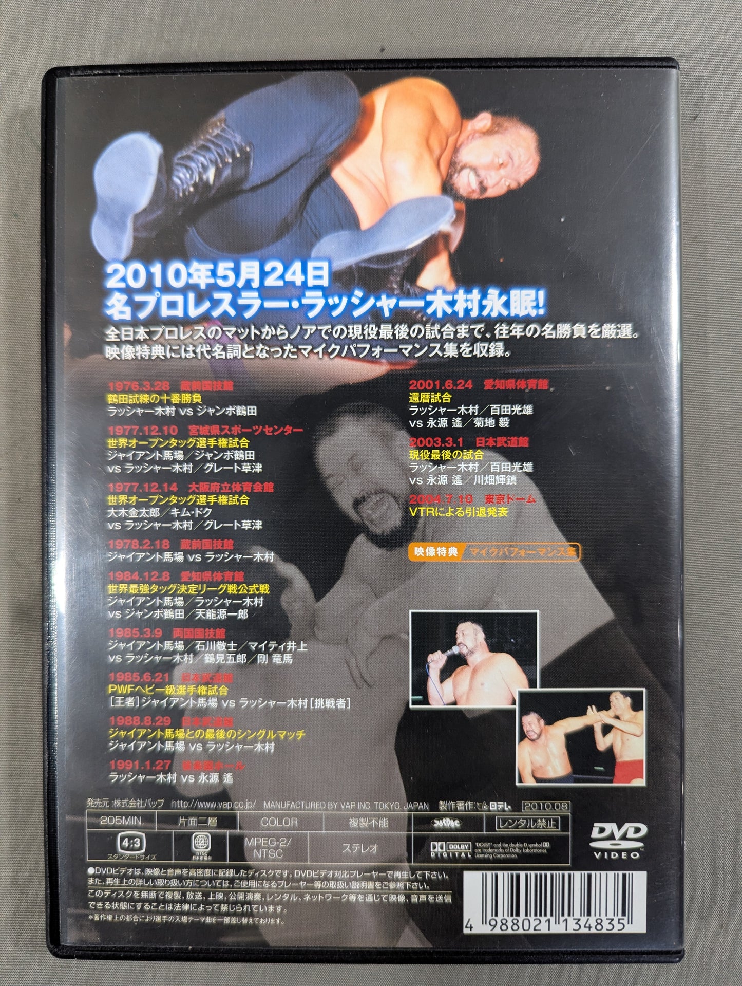 Fighter Rusher Kimura ~Fight & Mike Memorial~