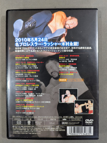 Fighter Rusher Kimura ~Fight & Mike Memorial~