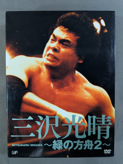 Mitsuharu Misawa  ~Green Ark 2~