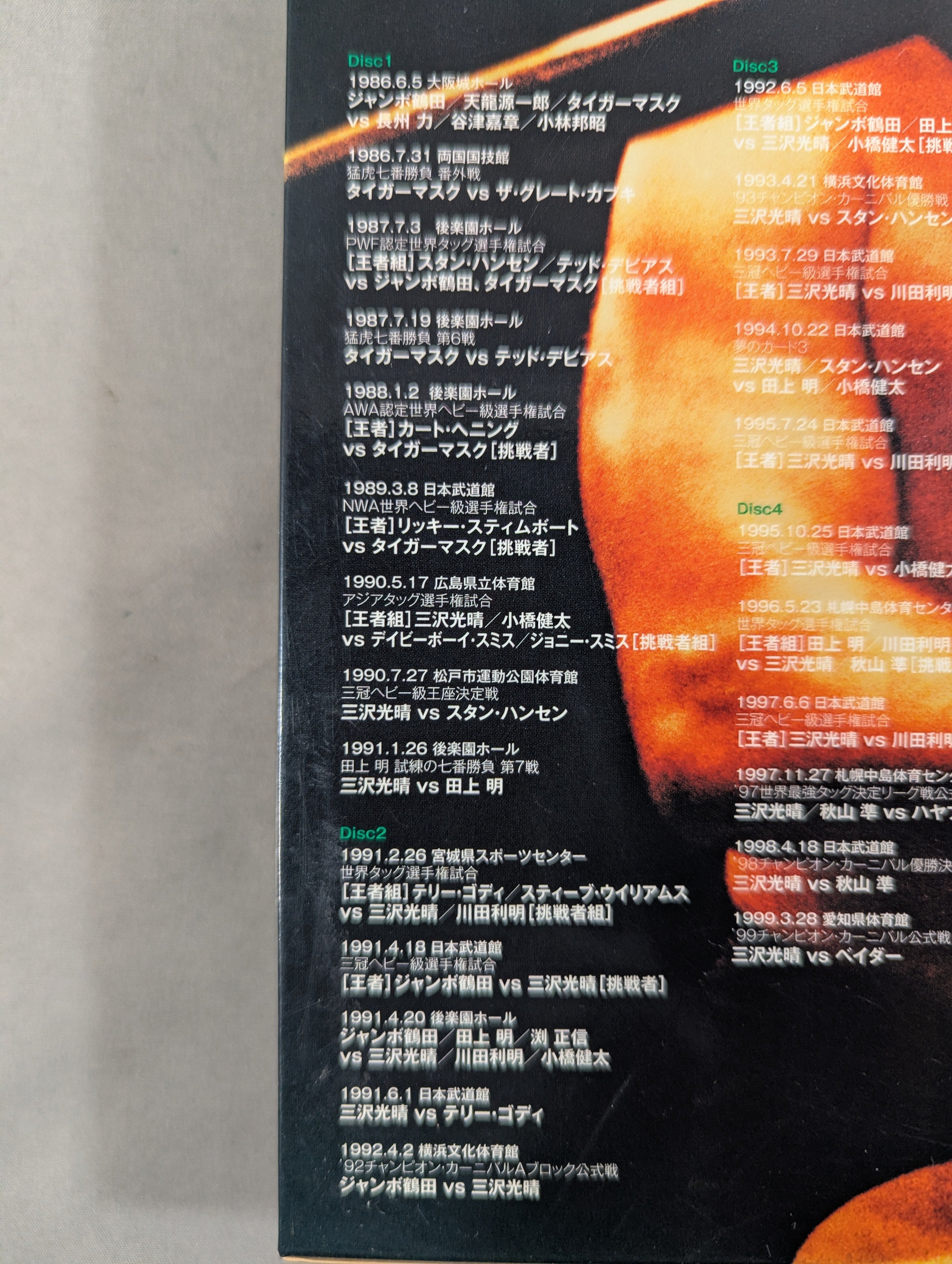(最終値下げ) 三沢光晴 縁の方舟 DVD 2枚セット 三沢光晴DVD-BOX～緑の方舟～ 中古DVD・ブルーレイ | ブックオフ公式