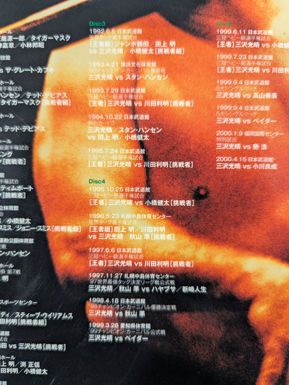 Mitsuharu Misawa  ~Green Ark 2~