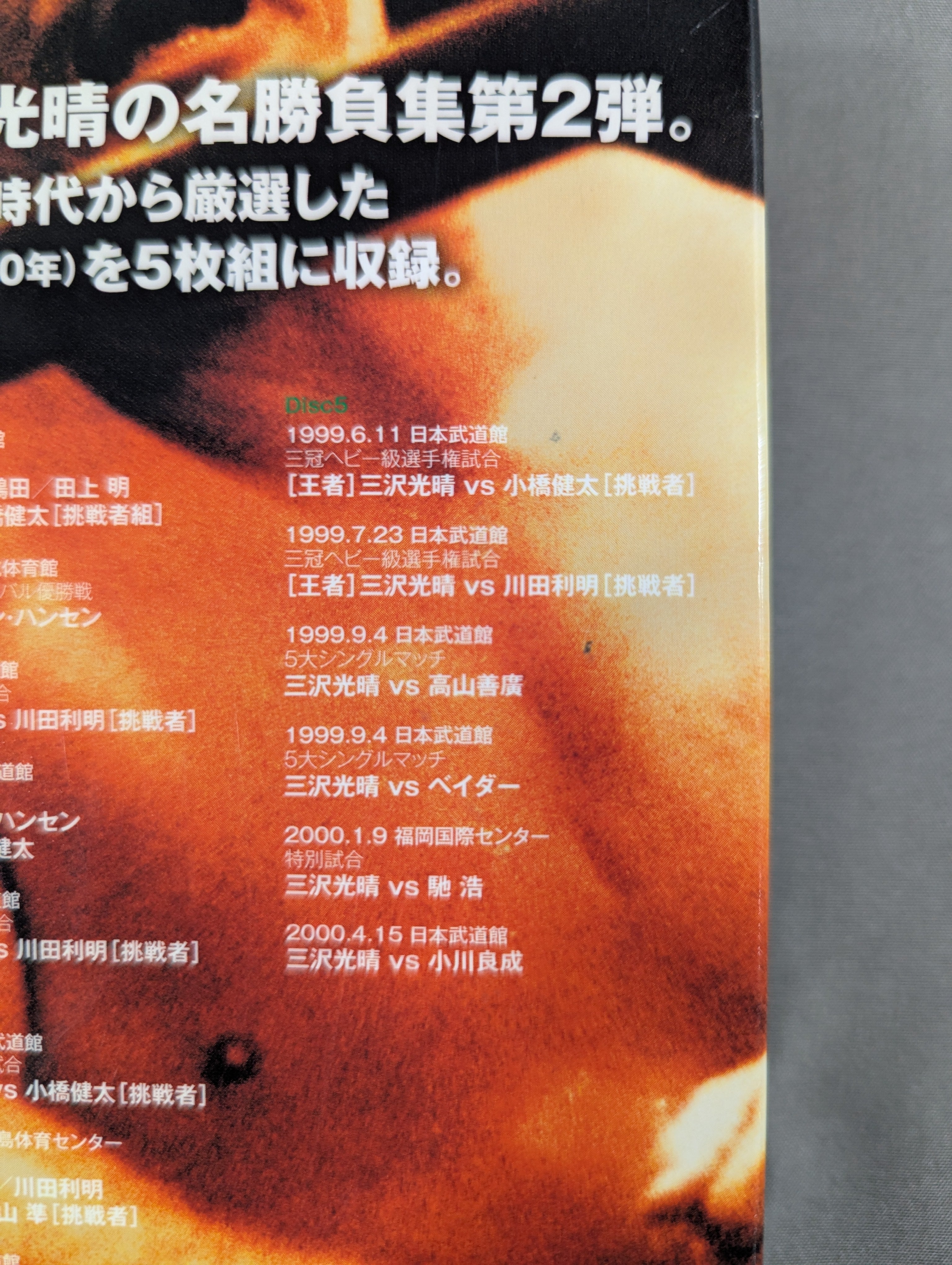 【再生確認済】三沢光晴 ～緑の方舟2～ DVD 三沢光晴 DVD-BOX 緑の方舟2 全試合初DVD化