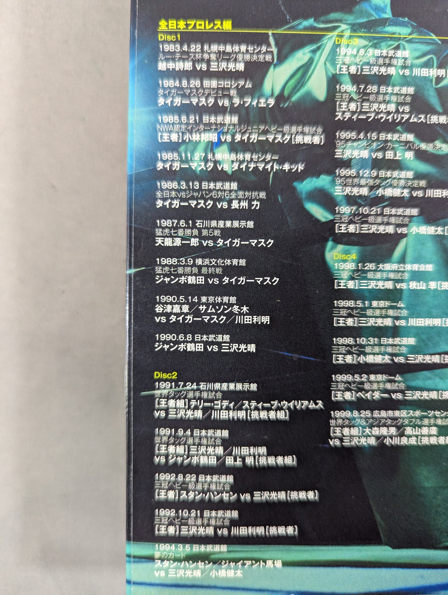 Mitsuharu Misawa  ~Green Ark~