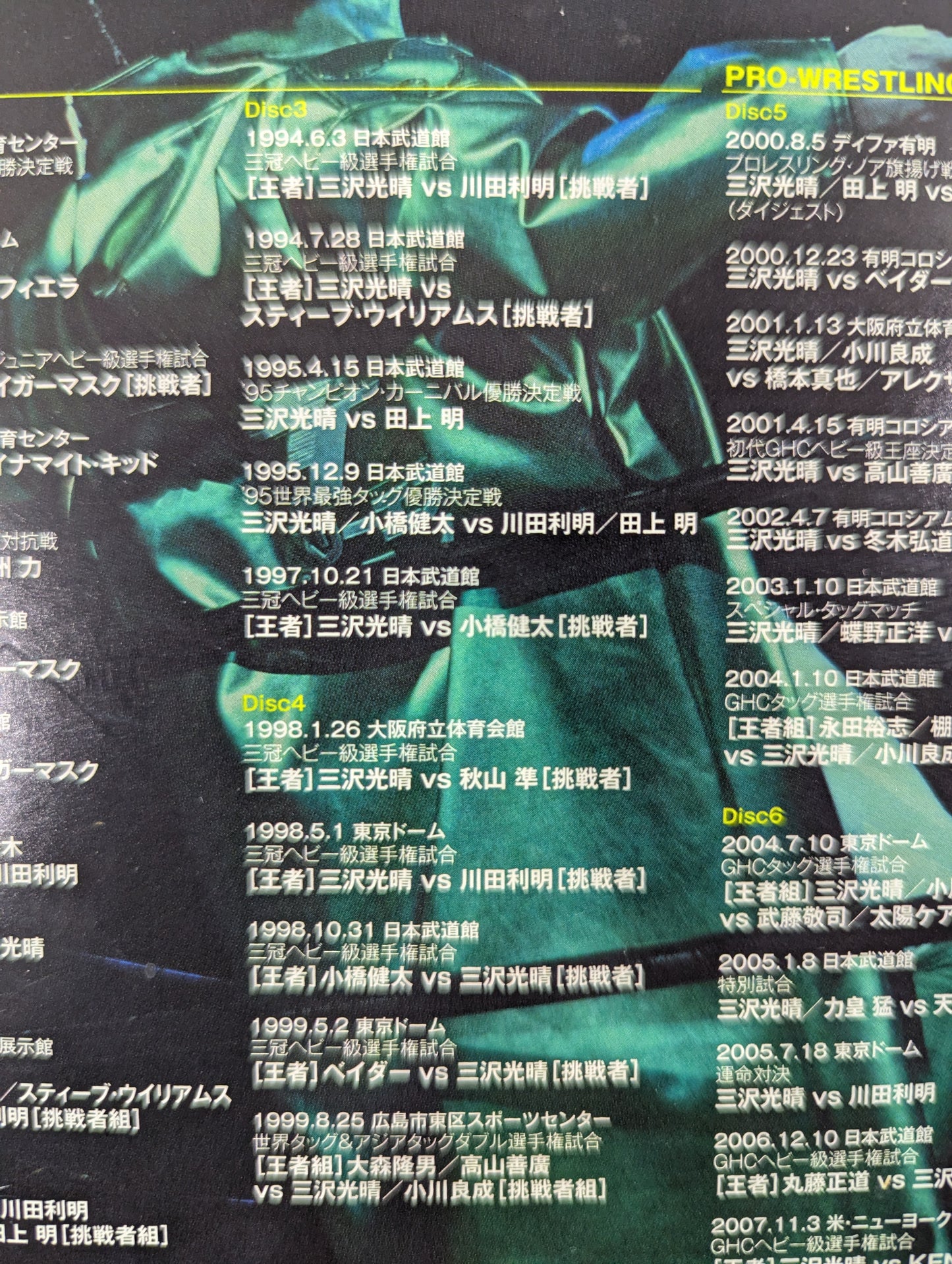 Mitsuharu Misawa  ~Green Ark~