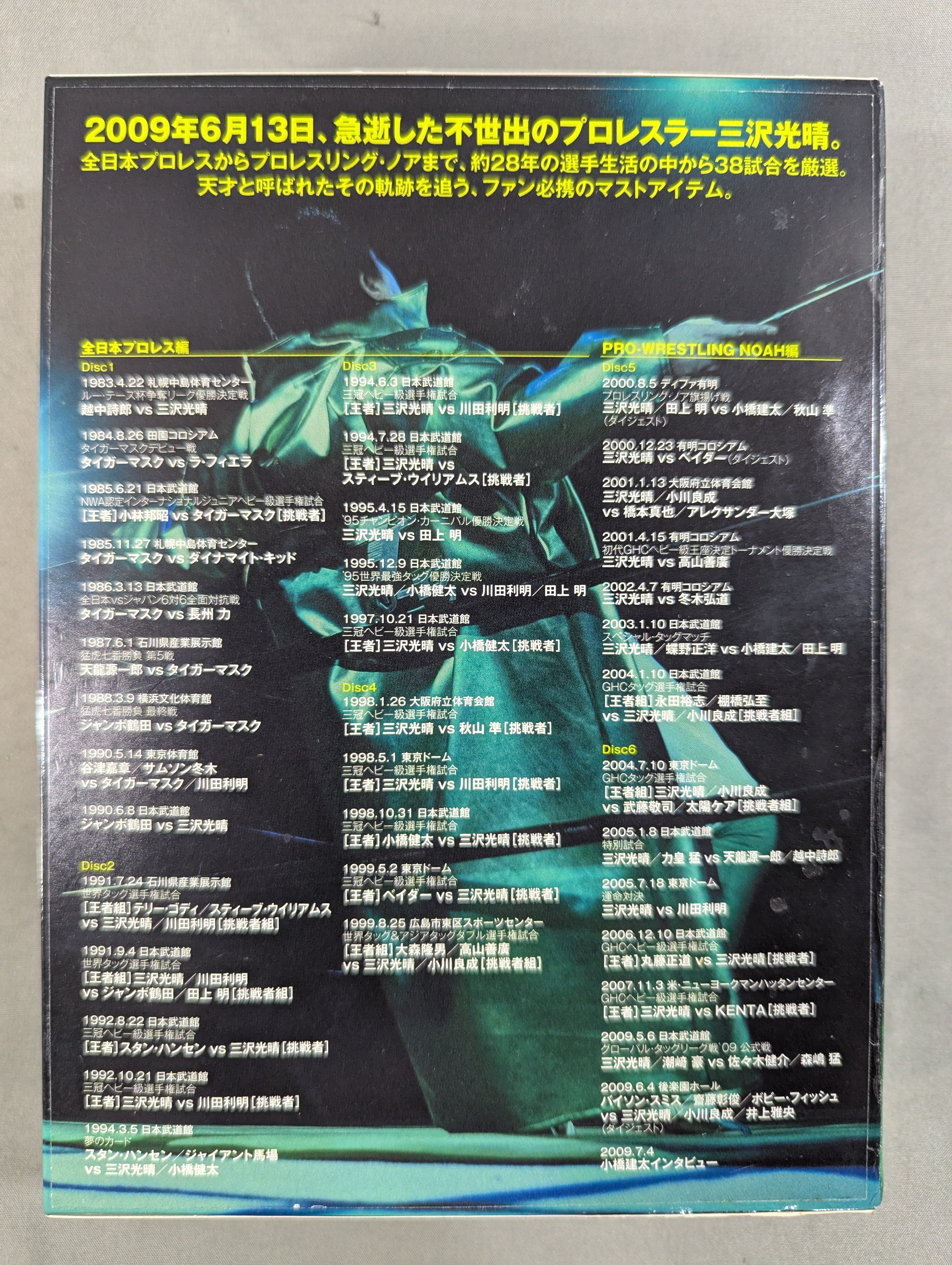 三沢光晴/DVD-BOX～緑の方舟～〈6枚組〉 811085apGiL._AC_UL210_SR210,
