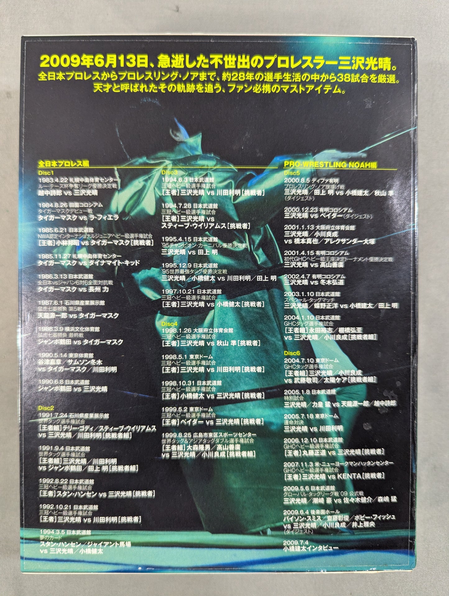 Mitsuharu Misawa  ~Green Ark~
