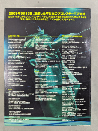 Mitsuharu Misawa  ~Green Ark~