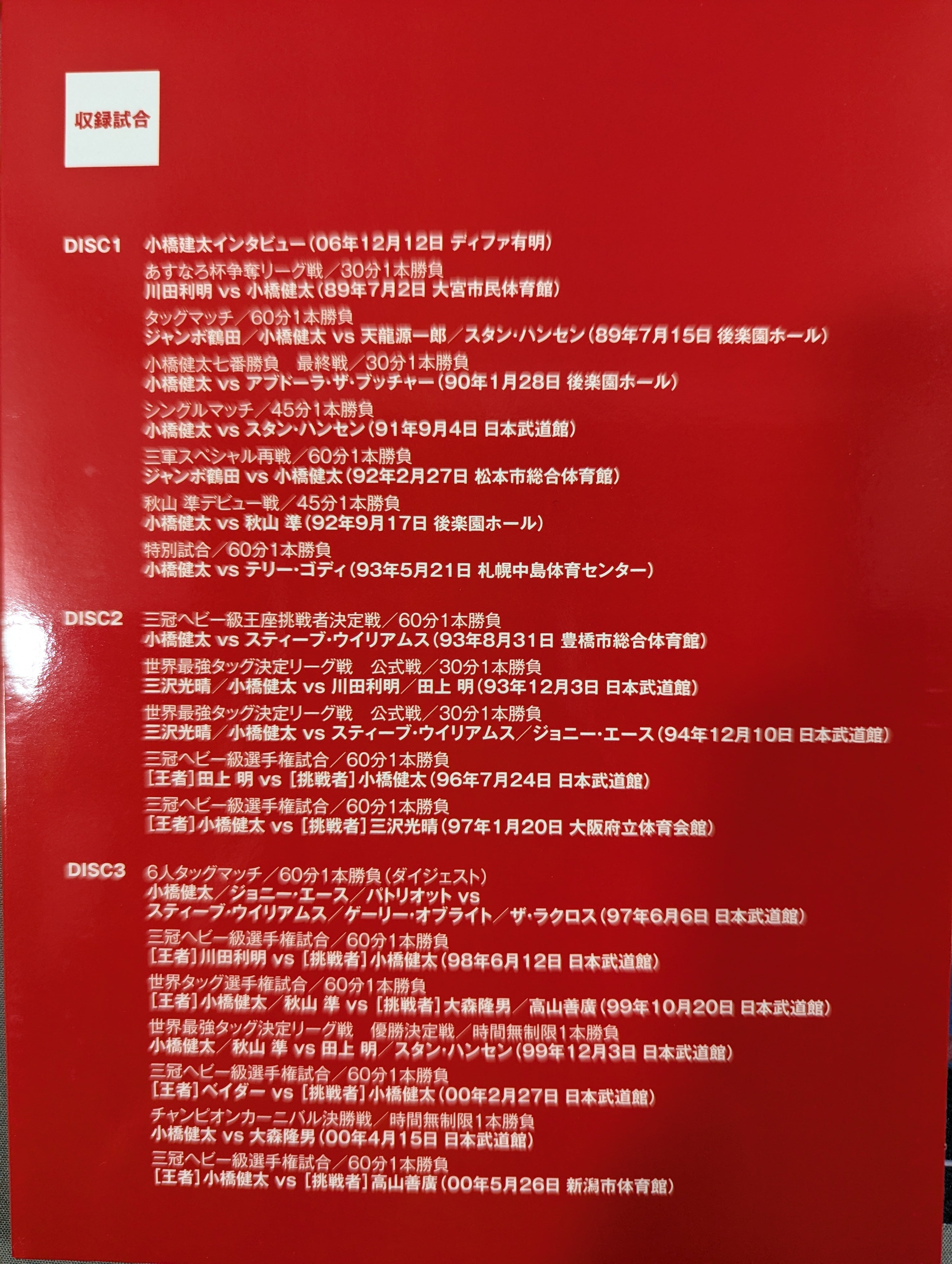 小橋建太DVD 鉄人 小橋建太～絶対王者への道～ Pro-Wrestling Noah 鉄人 小橋建太 絶対王者への道 | HMV&BOOKS online