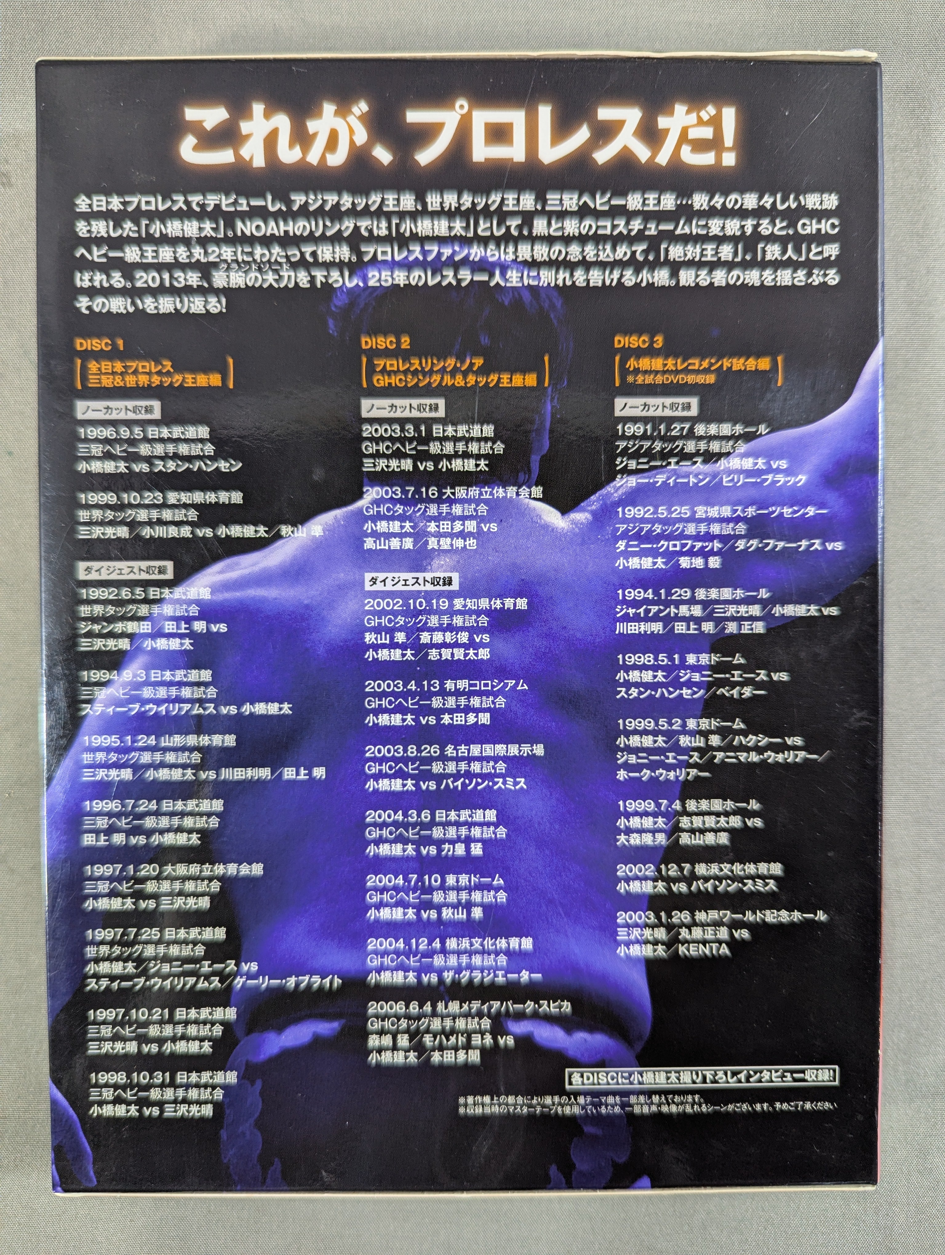 小橋建太 鉄人伝説～永遠のGRAND SWORD～ DVD 3枚組 Amazon.co.jp: 小橋建太 鉄人伝説~永遠のGRAND SWORD~(本編3枚組) [DVD