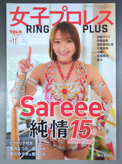 週刊プロレス別冊161「女子プロレスRING PLUS」vol.11