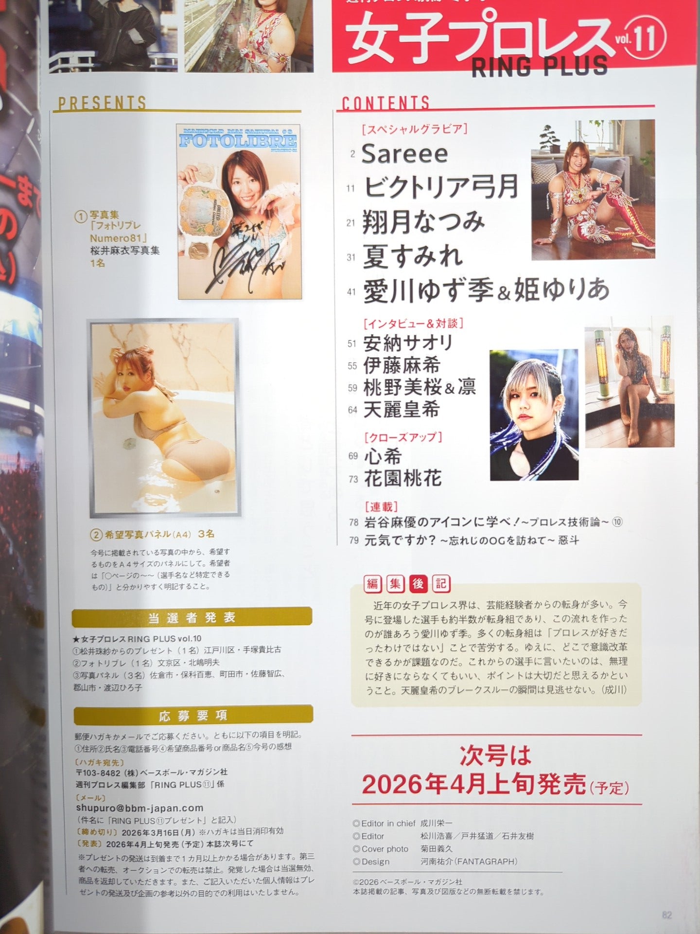 週刊プロレス別冊161「女子プロレスRING PLUS」vol.11