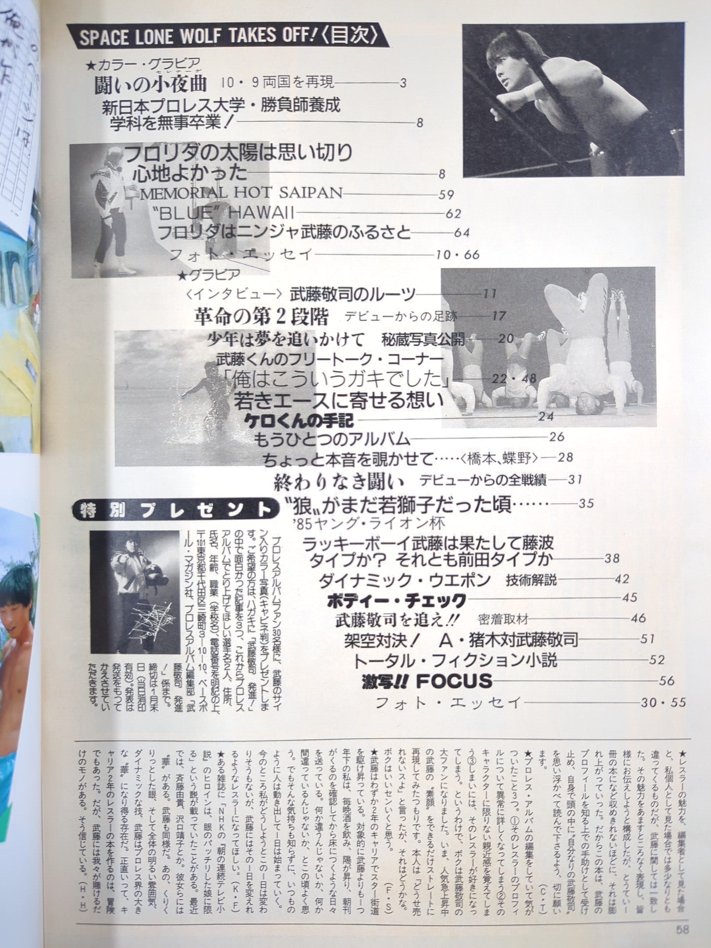 New Pro Wrestling  Album 5 Muto Keiji  starts!