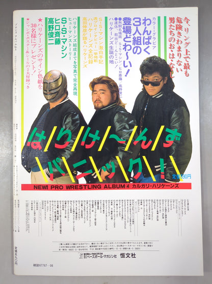 New Pro Wrestling  Album 5 Muto Keiji  starts!