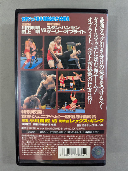 Kawada, Tagami vs. S Hansen, G. Obright ★ World Tag Team Fighters Championship Match ★
