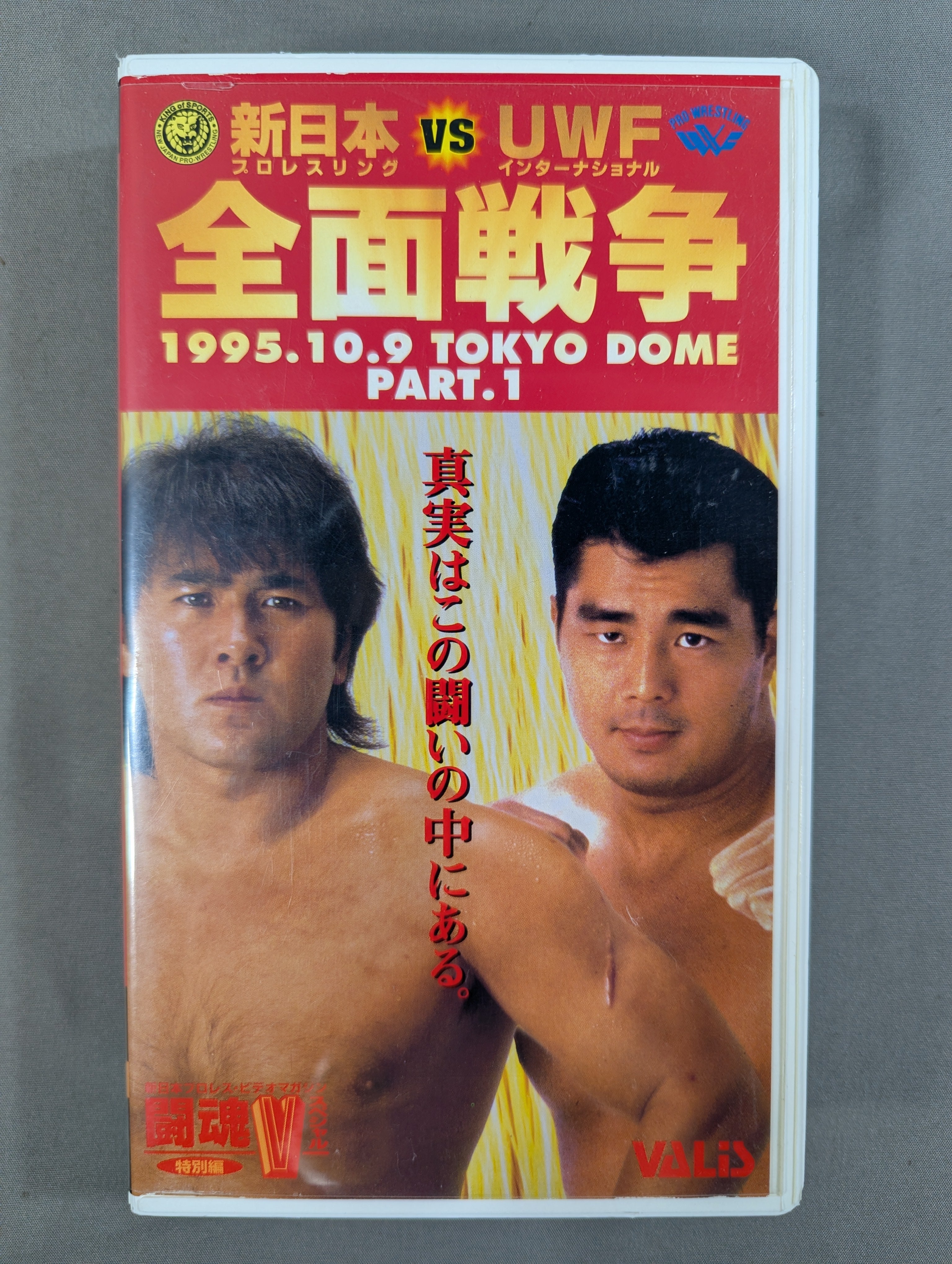 【激レア品！！】両国格闘技大戦争　士魂　VHS VHS – 闘道館