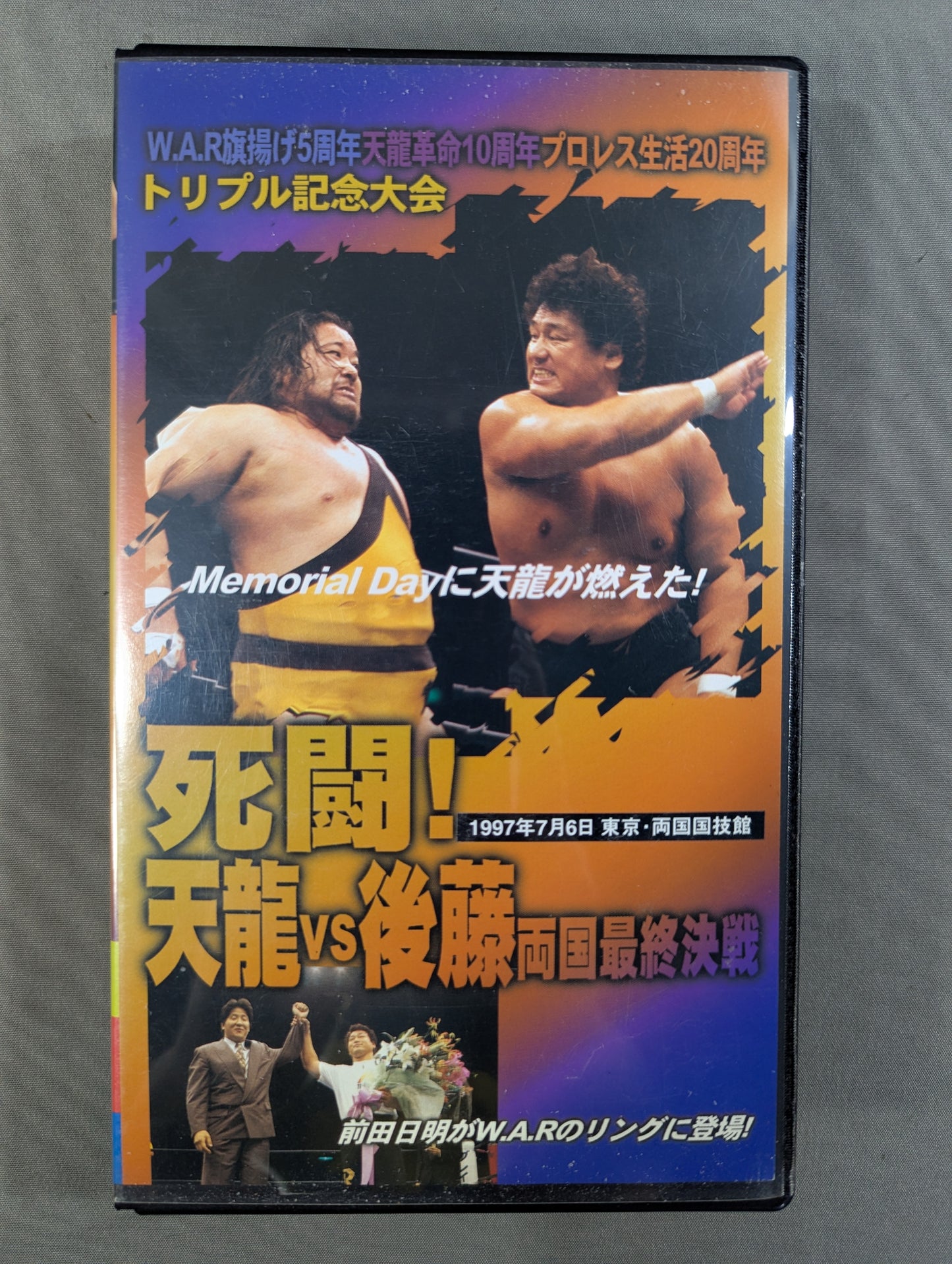 ★ Tenryu Genichiro  Triple Memorial Tournament ★ Fight to the death! Tenryu  vs Goto Ryogoku  final battle