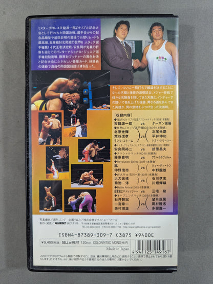 ★ Tenryu Genichiro  Triple Memorial Tournament ★ Fight to the death! Tenryu  vs Goto Ryogoku  final battle