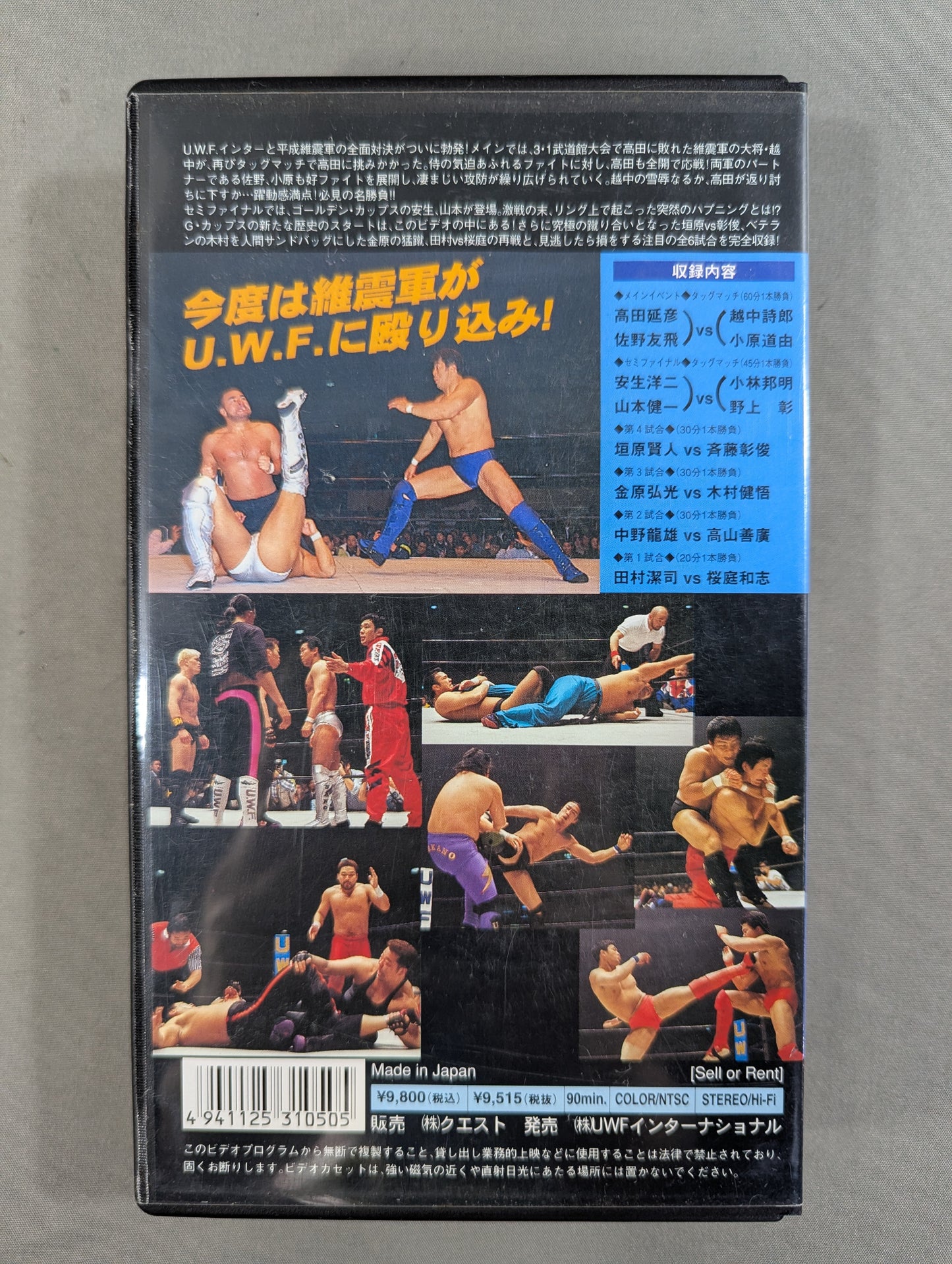 ★UWF vs New Japan Pro Wrestling All-Out War!! Vol. 5 ★ Clash! U.W.F. Army vs Heisei Ishingun