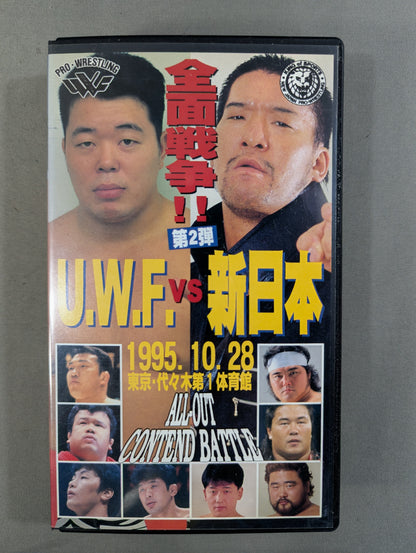 ★U.W.F. vs. New Japan All-Out War!! Part 2 ★ ALL-OUT CONTEND BATTLE