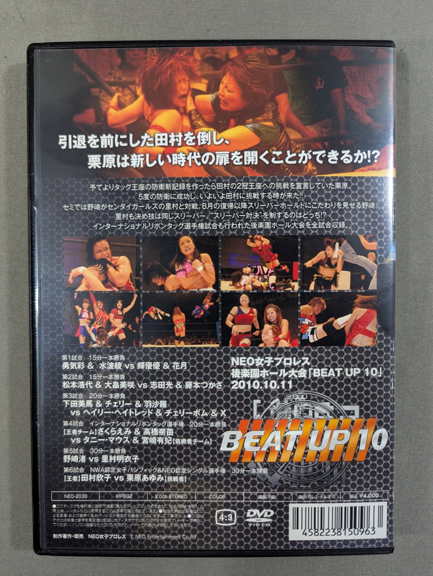 ★ Tamkuri, clash! ★ NEO BEAT UP  ’10