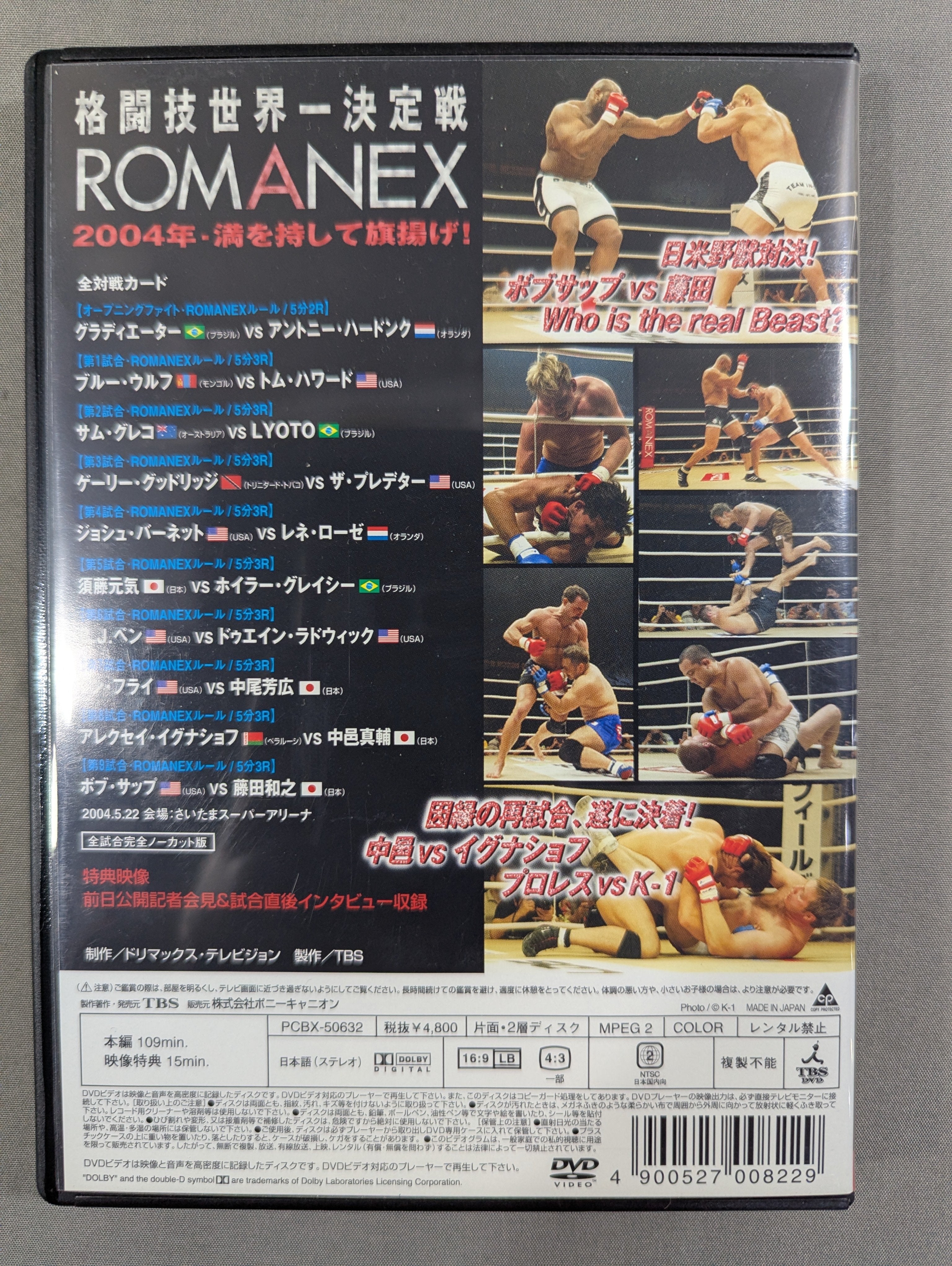 ☆ Martial Arts World Championship Match ☆ ROMANEX – 闘道館