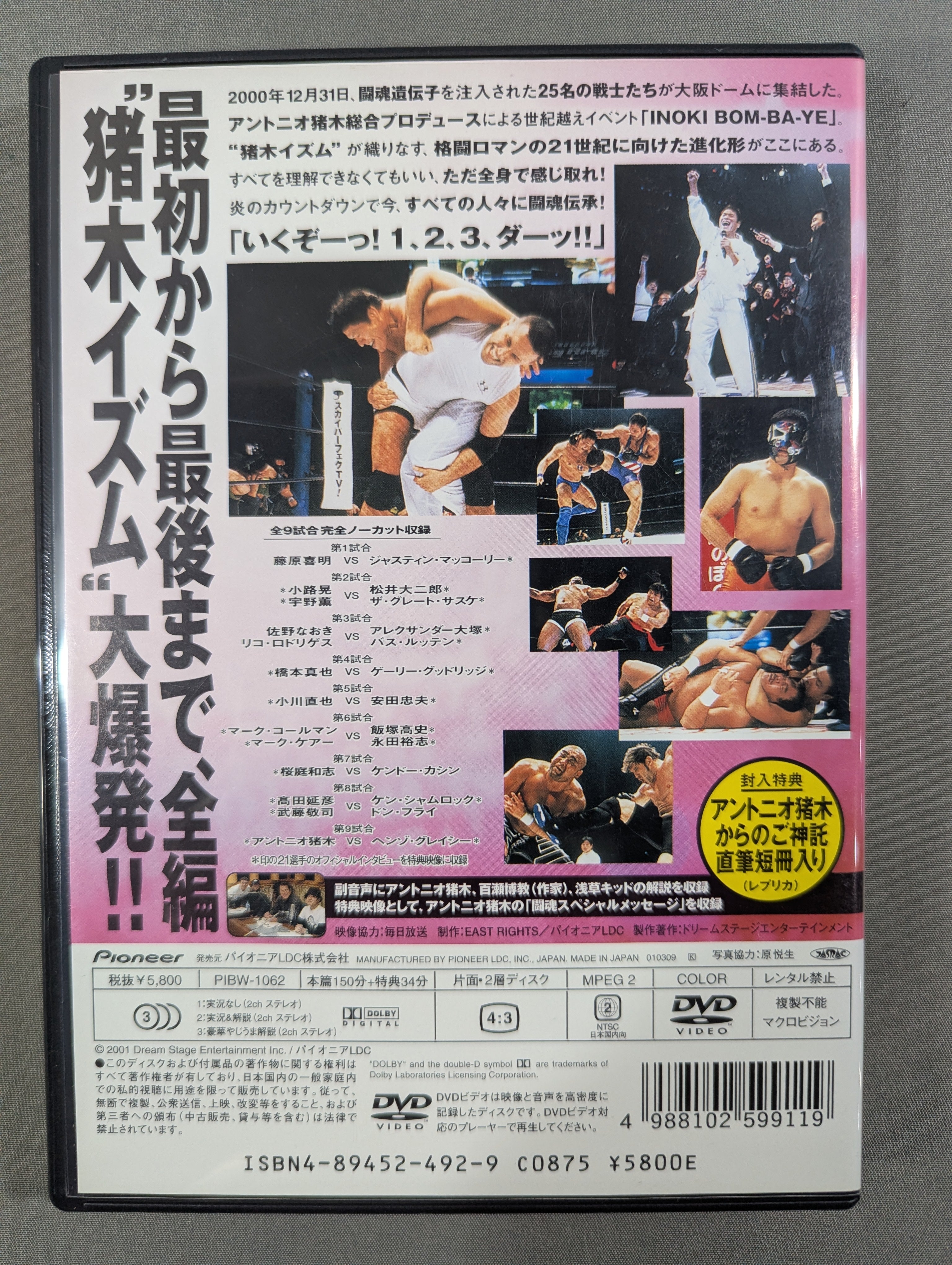 イノキボンバイエ　DVD INOKI BOM-BA-YE ☆アントニオ猪木総合プロデュース イノキ