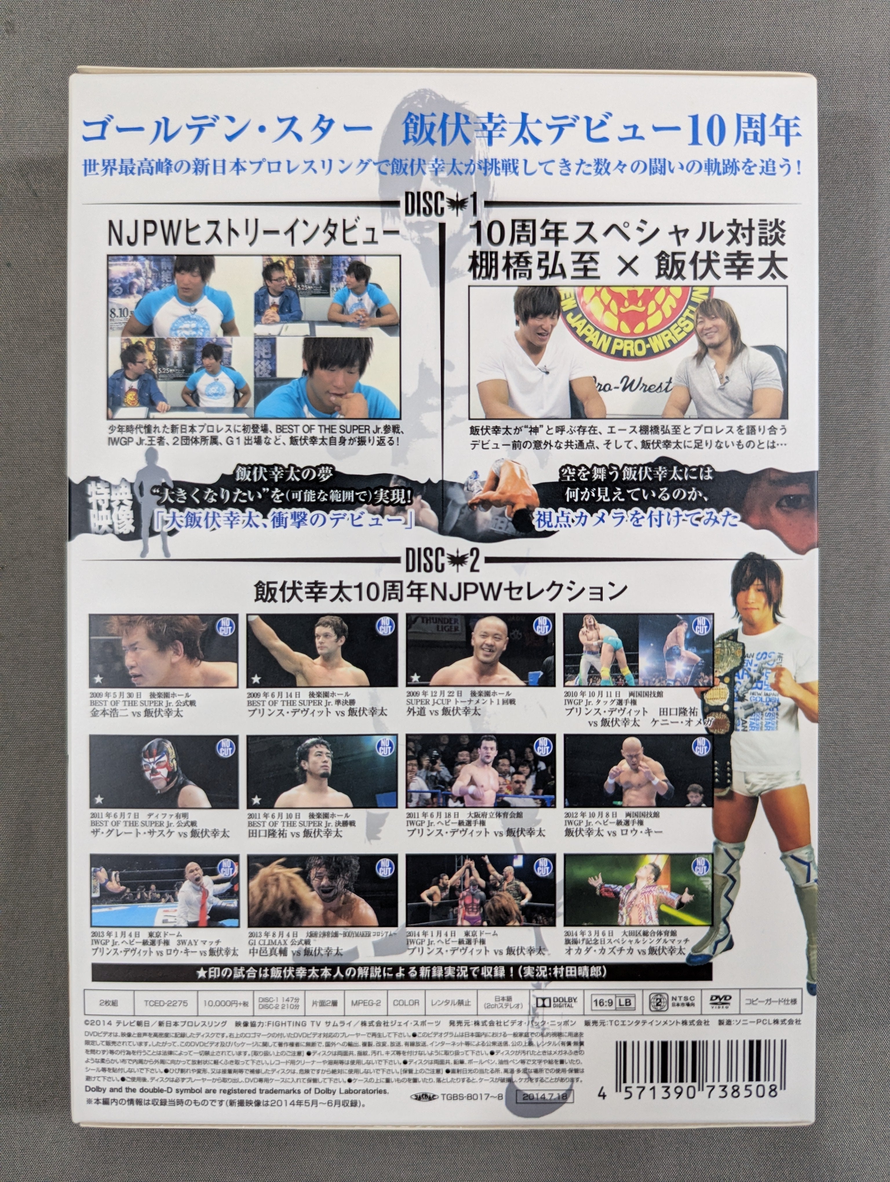 飯伏幸太 デビュー10周年記念DVD ☆SIDE NJPW☆ – 闘道館