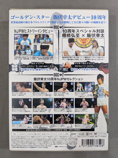 Kota Ibushi Debut 10th Anniversary DVD ★SIDE NJPW★