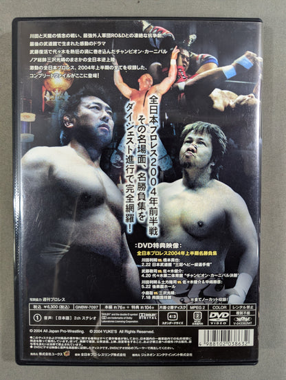 All Japan Pro Wrestling  Complete File 2004 1st STAGE