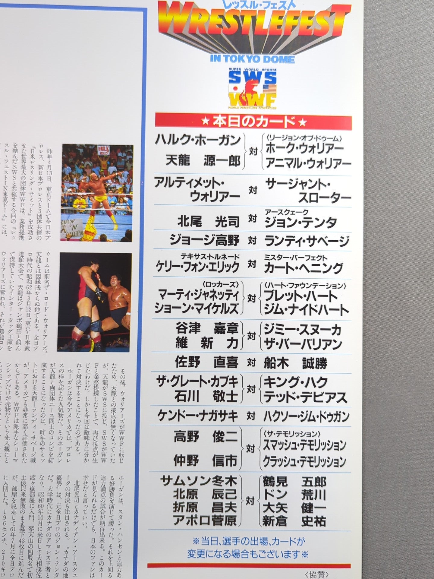 SWS / Wrestle Fest IN TOKYO DOME
