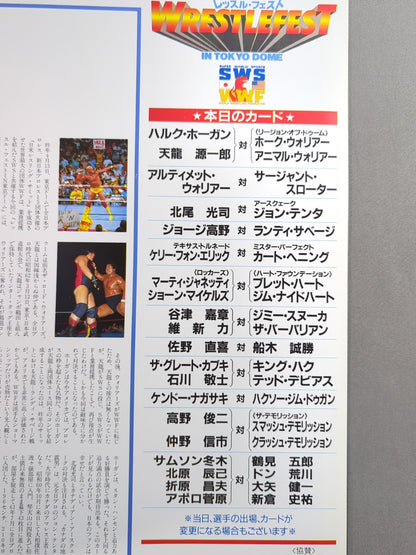 SWS / Wrestle Fest IN TOKYO DOME