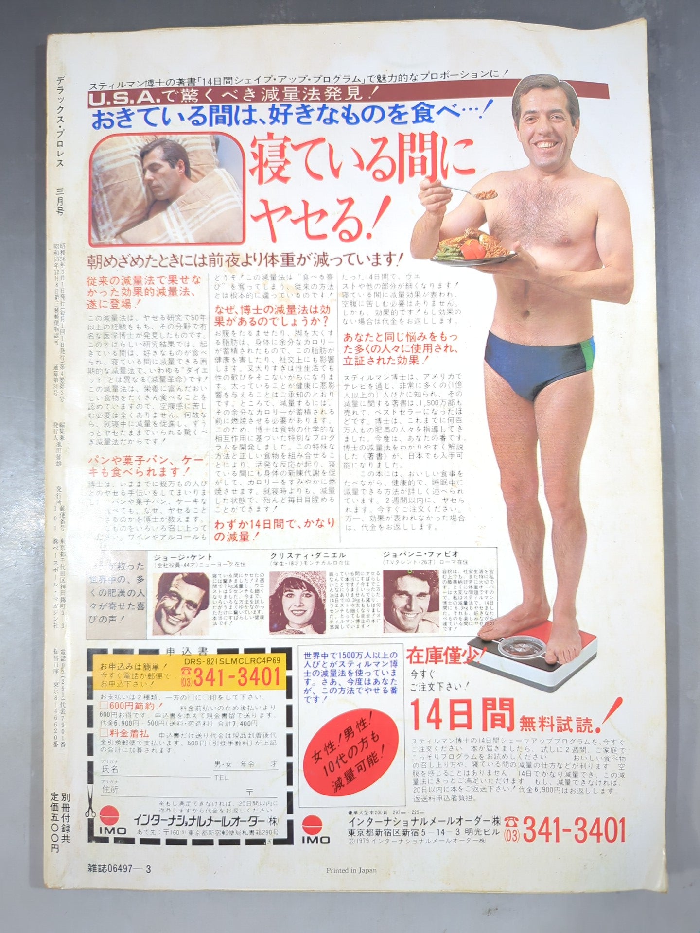 Deluxe Pro Wrestling March 1981