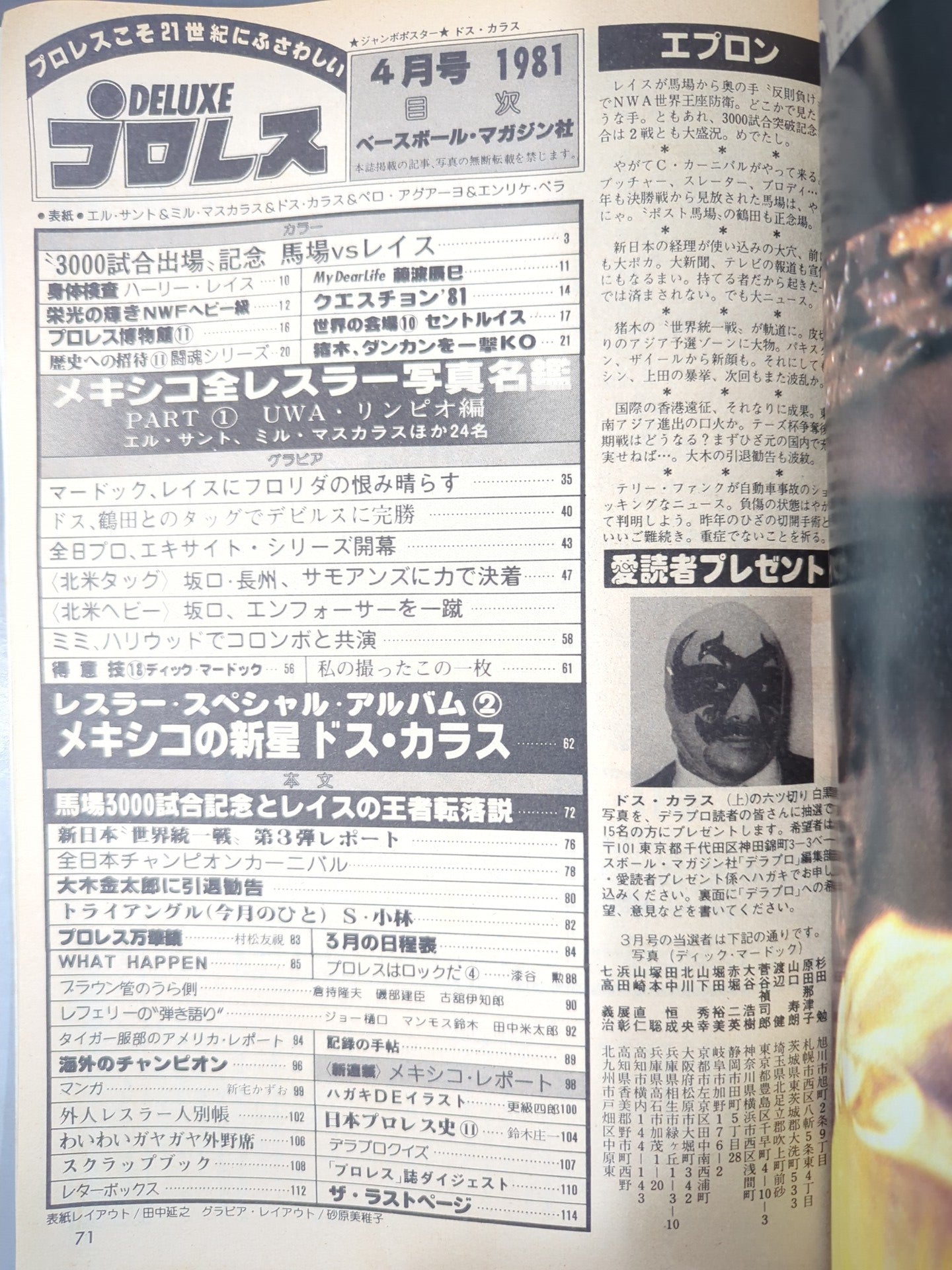 デラックスプロレス 1981年4月号 – 闘道館