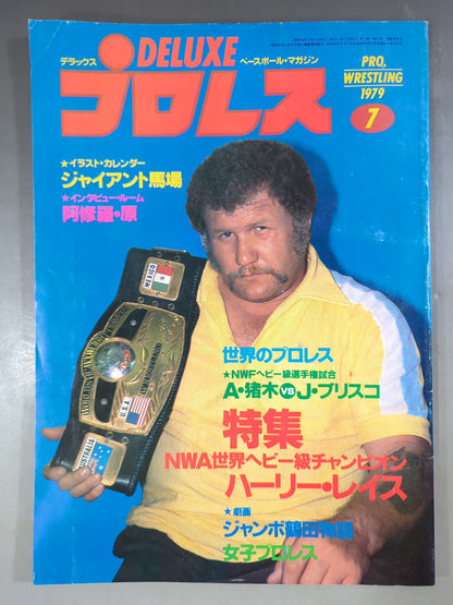 デラックスプロレス 1979年7月号