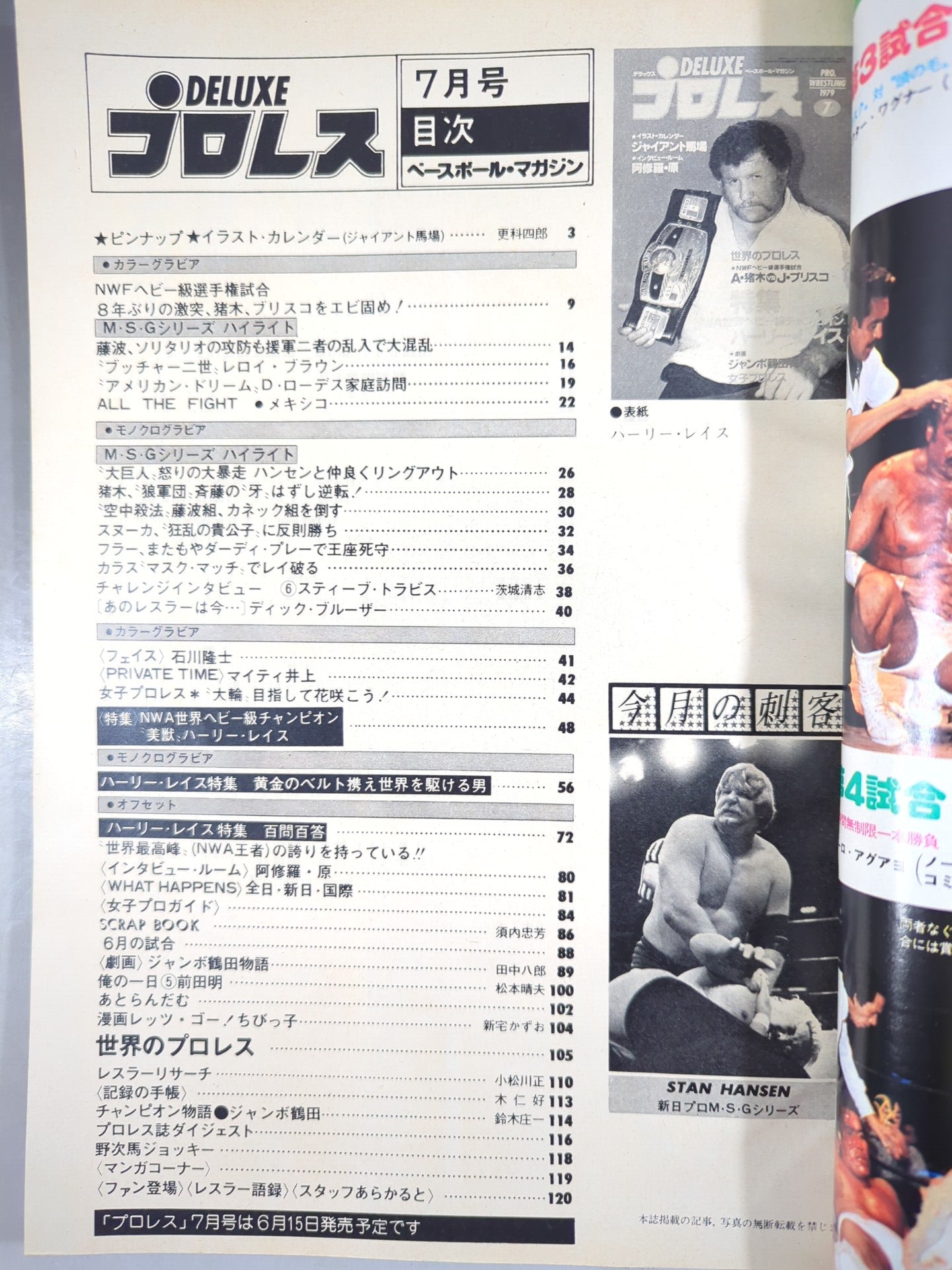 デラックスプロレス 1979年7月号