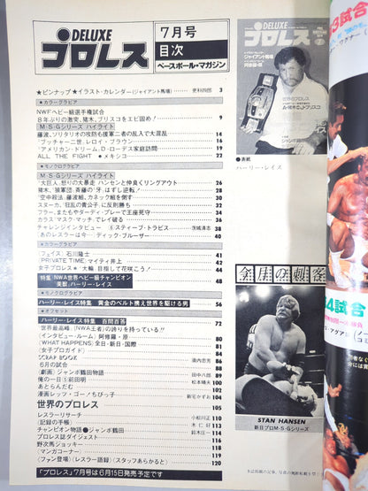 デラックスプロレス 1979年7月号