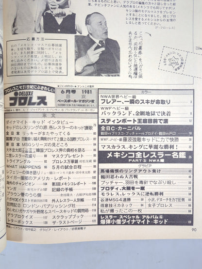 デラックスプロレス 1981年6月号