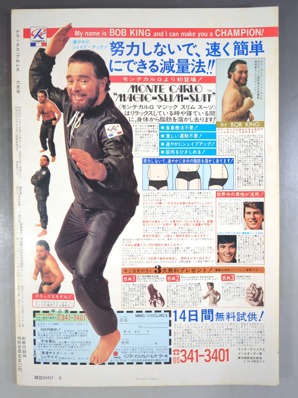 デラックスプロレス 1981年6月号