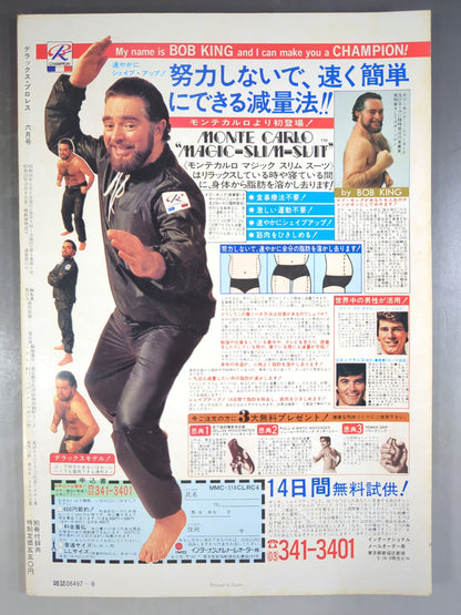 デラックスプロレス 1981年6月号