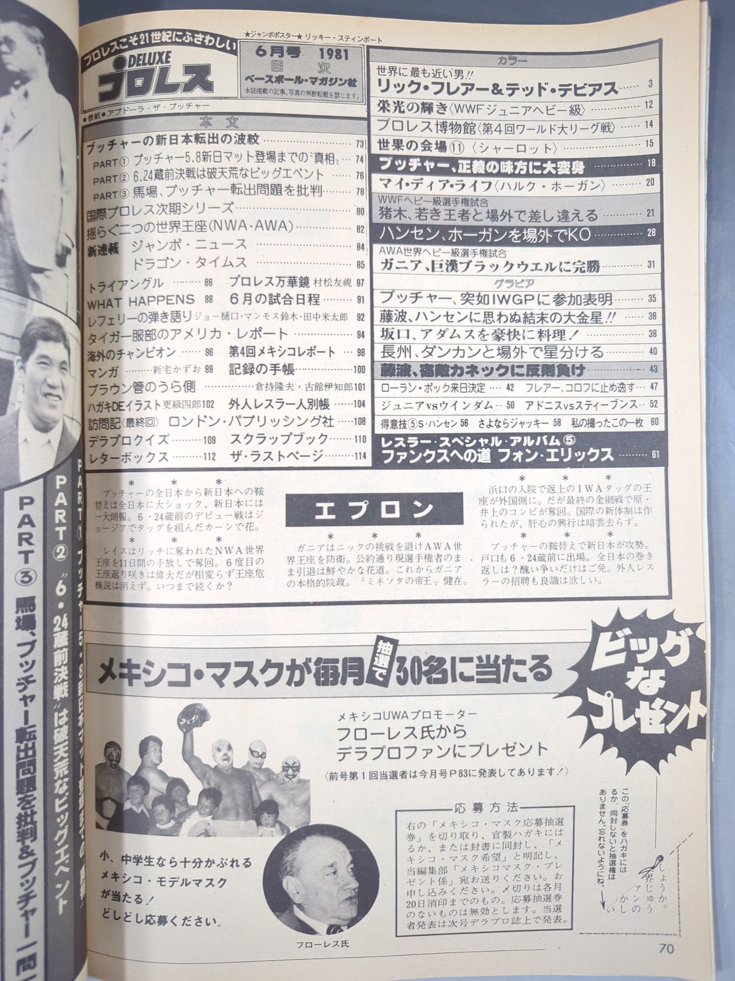 デラックスプロレス 1981年7月号 – 闘道館