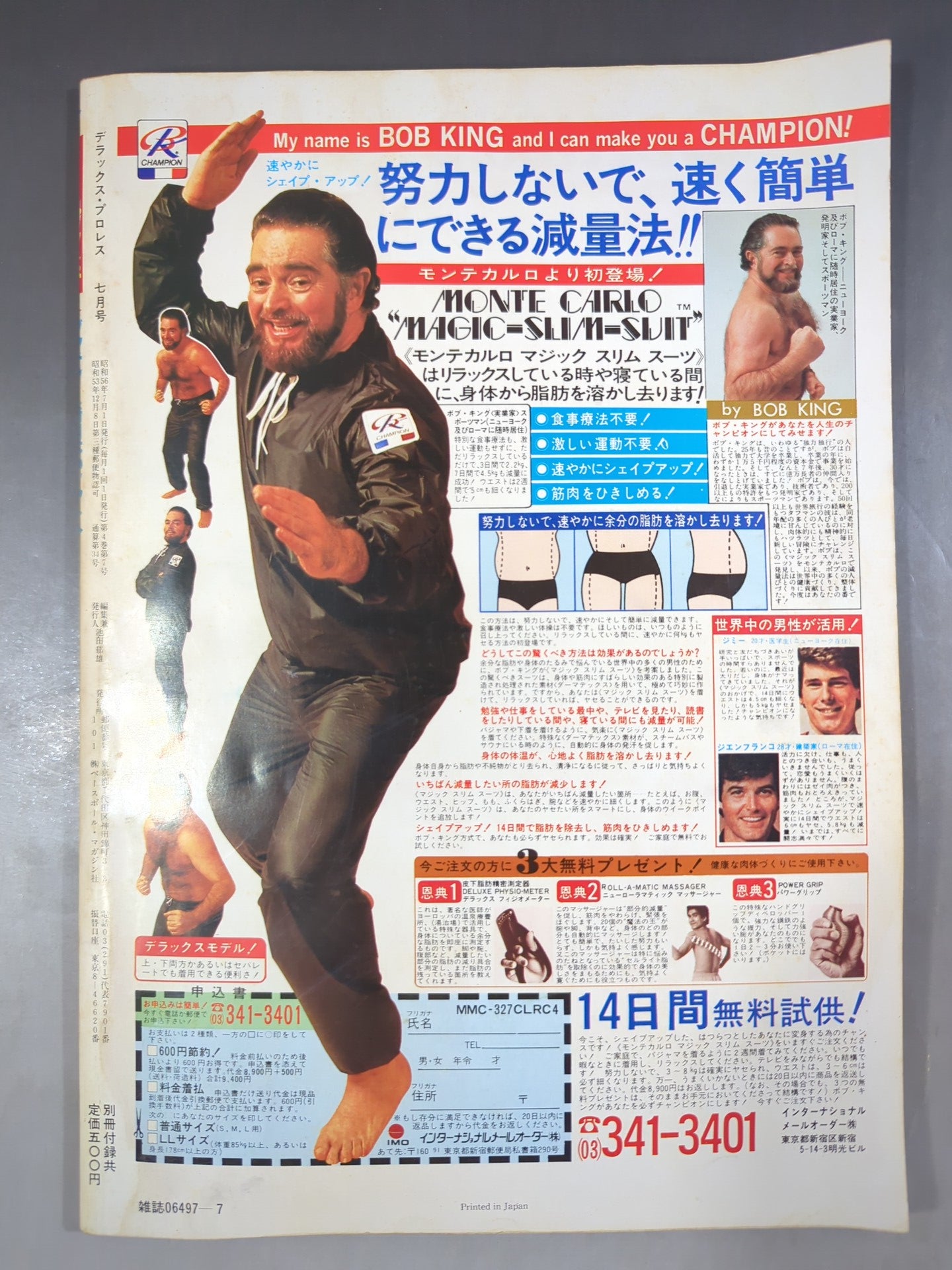 デラックスプロレス 1981年7月号 – 闘道館