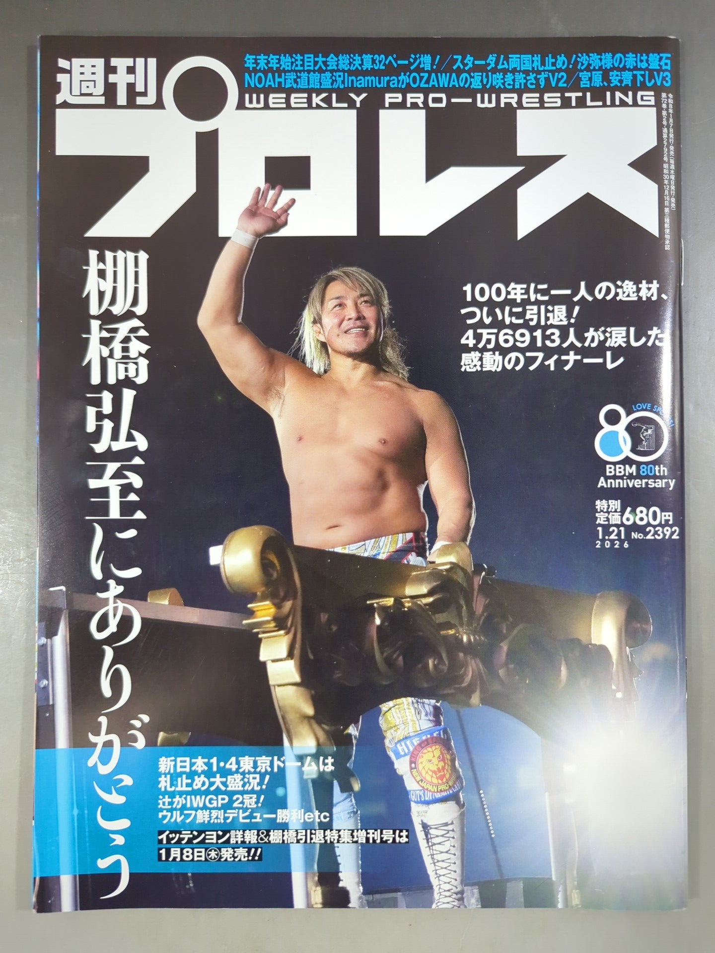 週刊プロレス2392