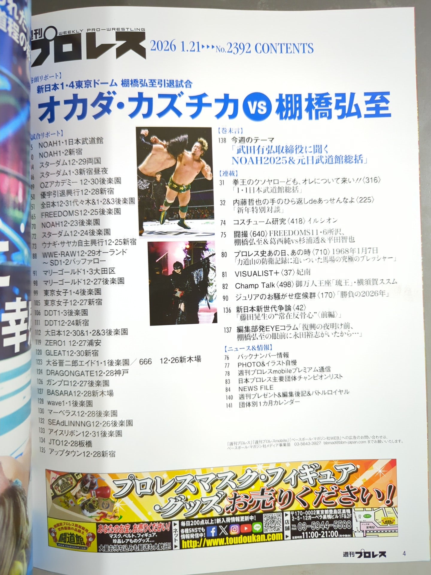 週刊プロレス2392