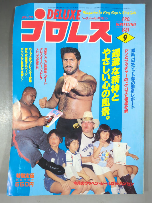 Deluxe Pro Wrestling  September 1981